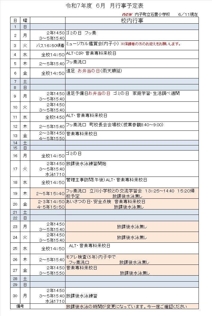 ６月