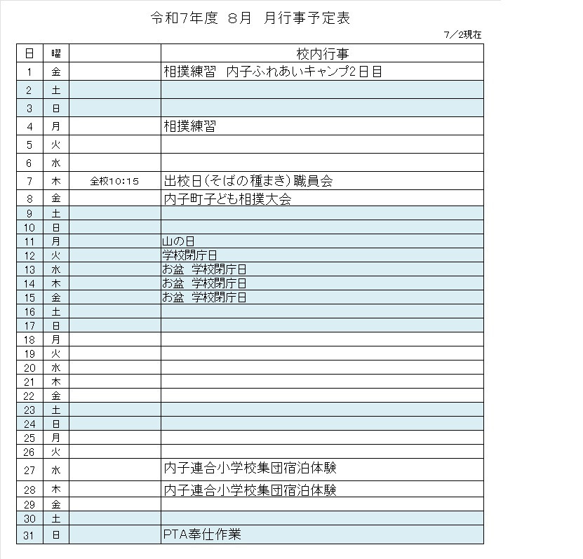 ８月